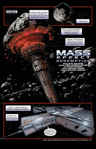 Mass Effect: Redemption (стр.1—7) на русском