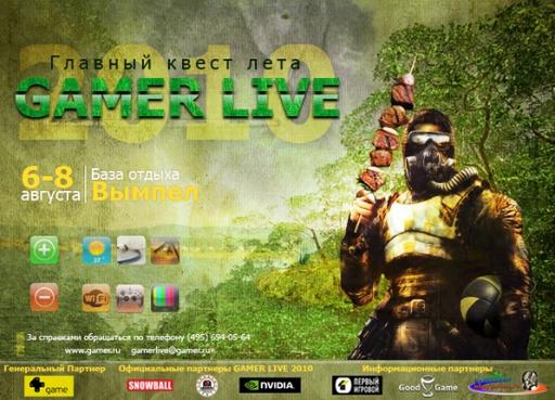 GAMER LIVE! - GAMER LIVE 2010:  про халяву и бюрократию (бесплатные билеты и документы участника)