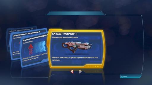 Mass Effect 3 - Argus Assault Rifle теперь и в мультиплеере