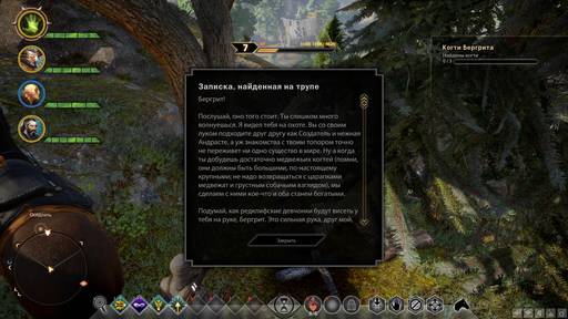 Dragon Age: Inquisition - Прохождение дополнительных заданий Dragon Age: Inquisition. Убежище и Внутренние земли