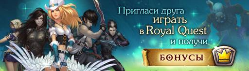 Royal Quest - Объявление для жителей Верона