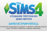 Ts4_casdemo_signup1-ru